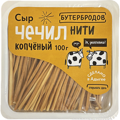 Сыр «Чечил НИТИ» копченый