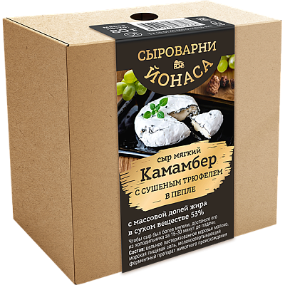 Сыр мягкий «КАМАМБЕР» с сушеным трюфелем в пепле