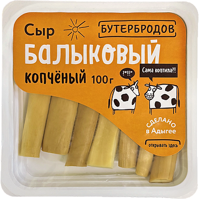 Сыр «Балыковый» копченый