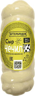 Сыр «Чечил» весовой
