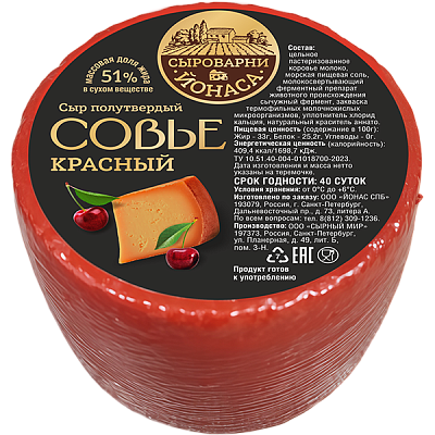 Сыр полутвердый весовой «СОВЬЕ КРАСНЫЙ»